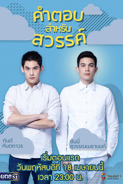 Watch the latest show Answer for Heaven with English subtitles for free in KissAsian