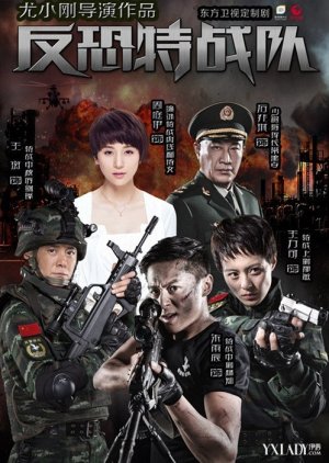Watch the latest show Anti-Terrorism Special Force with English subtitles for free in KissAsian