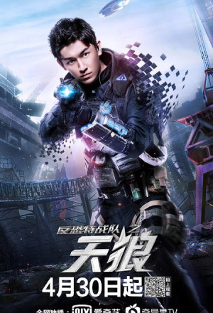 Watch the latest show Anti-Terrorism Special Forces: The Wolves with English subtitles for free in Asiaflix