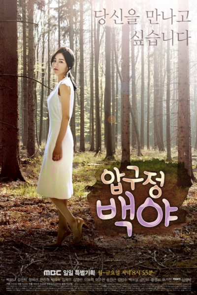 Watch the latest show Apgujeong Midnight Sun with English subtitles for free in Asiaflix