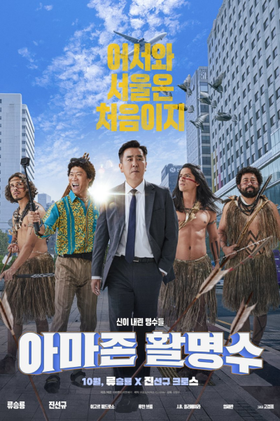 Watch the latest show Archers of Amazon with English subtitles for free in Asiaflix