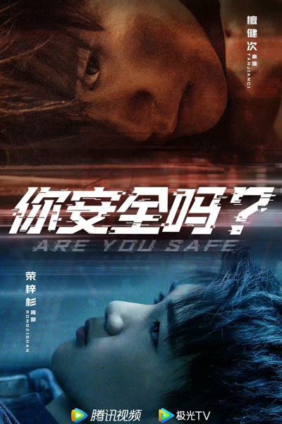 Watch the latest show Are You Safe with English subtitles for free in Asiaflix