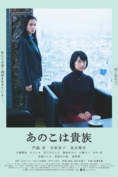 Watch the latest show Aristocrats with English subtitles for free in Asiaflix