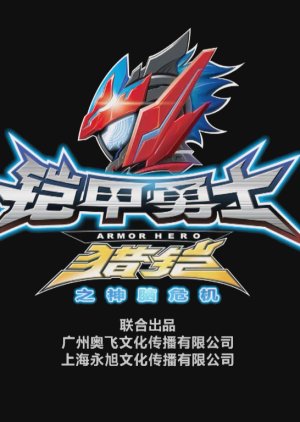 Watch the latest show Armor Hero Hunter: Heaven Tower of Dawn with English subtitles for free in KissAsian