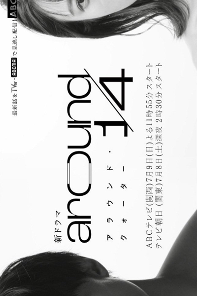 Watch the latest show Around 1/4 with English subtitles for free in Asiaflix