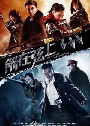 Watch the latest show Arrows On The Bowstring with English subtitles for free in Asiaflix