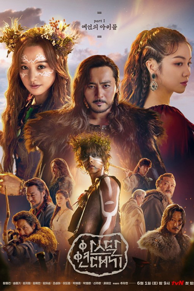 Watch the latest show Arthdal Chronicles with English subtitles for free in Asiaflix