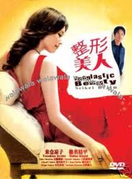 Watch the latest show Artificial Beauty with English subtitles for free in Asiaflix