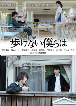 Watch the latest show Arukenai bokura wa with English subtitles for free in Asiaflix