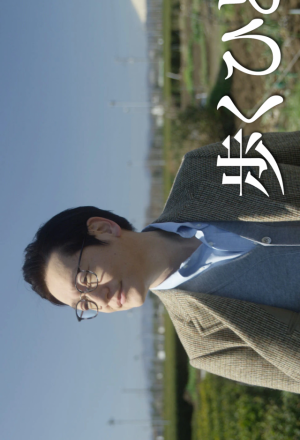 Watch the latest show Aruku Hito with English subtitles for free in KissAsian
