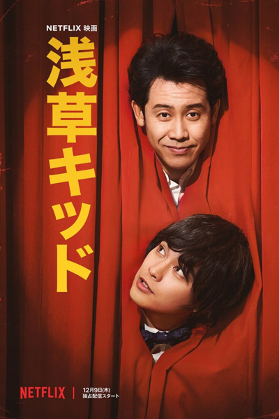 Watch the latest show Asakusa Kid with English subtitles for free in Asiaflix