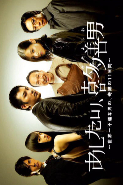 Watch the latest show Ashita no Kita Yoshio with English subtitles for free in Asiaflix