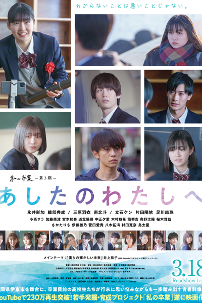 Watch the latest show Ashita no Watashi e with English subtitles for free in Asiaflix