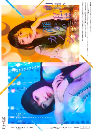 Watch the latest show Ashita, Watashi wa Dareka no Kanojo Season 2 with English subtitles for free in Asiaflix