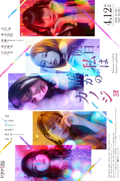 Watch the latest show Ashita, Watashi wa Dareka no Kanojo with English subtitles for free in Asiaflix