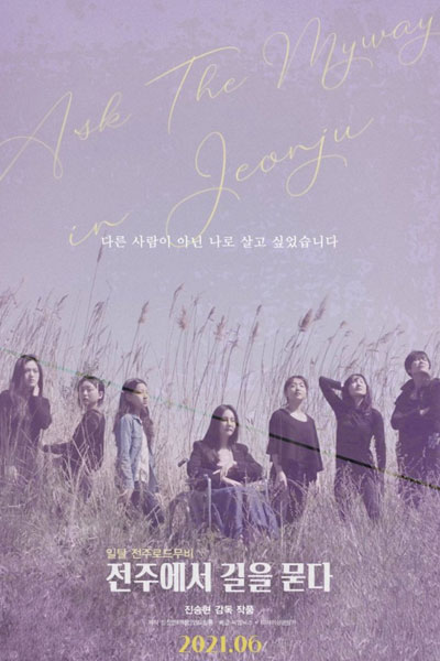 Watch the latest show Ask The Myway in Jeonju with English subtitles for free in Asiaflix