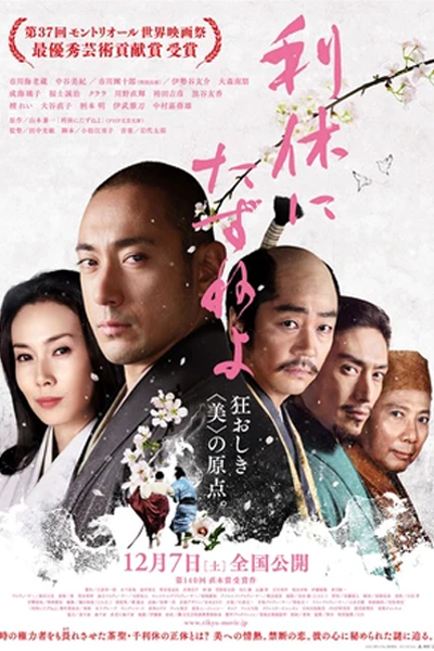 Watch the latest show Ask This of Rikyu with English subtitles for free in Asiaflix