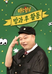 Watch the latest show Ask Us Anything - After school with English subtitles for free in KissAsian