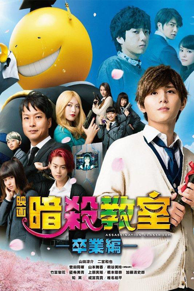 Watch the latest show Assassination Classroom: Graduation with English subtitles for free in Asiaflix