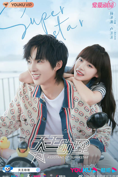 Watch the latest show Assistant of Superstar with English subtitles for free in Asiaflix