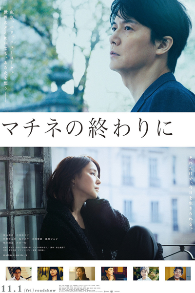 Watch the latest show At the End of the Matinee with English subtitles for free in Asiaflix