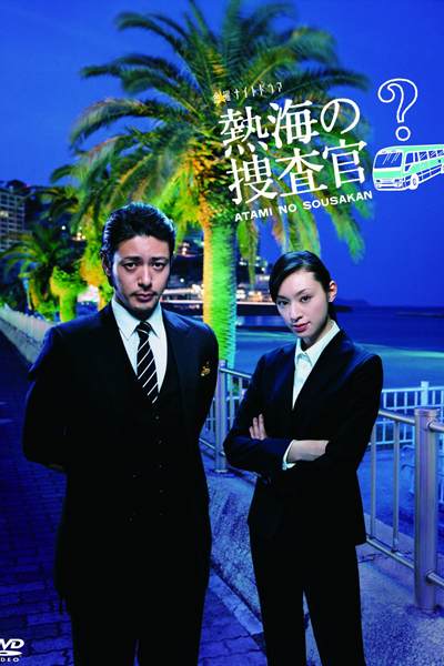 Watch the latest show Atami no Sousakan with English subtitles for free in Asiaflix
