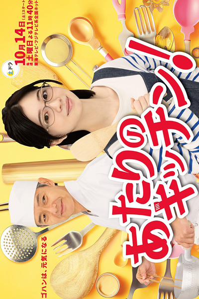 Watch the latest show Atari no Kitchen! with English subtitles for free in Asiaflix