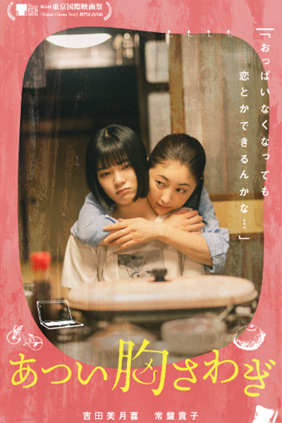 Watch the latest show Atsui Munasawagi with English subtitles for free in Asiaflix