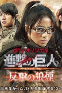 Watch the latest show Attack on Titan: Counter Rockets with English subtitles for free in KissAsian