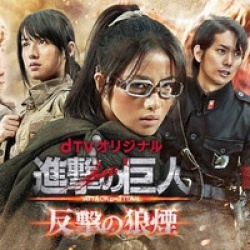 Watch the latest show Attack on Titan: Hangeki no Noroshi with English subtitles for free in KissAsian