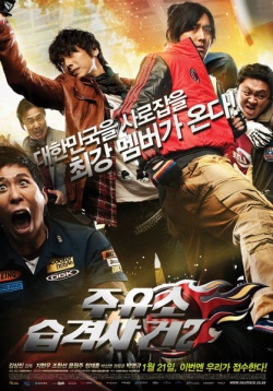 Watch the latest show Attack the Gas Station 2 with English subtitles for free in Asiaflix