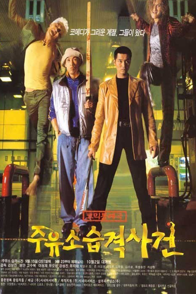 Watch the latest show Attack The Gas Station with English subtitles for free in Asiaflix