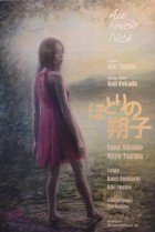 Watch the latest show Au revoir l'été with English subtitles for free in KissAsian