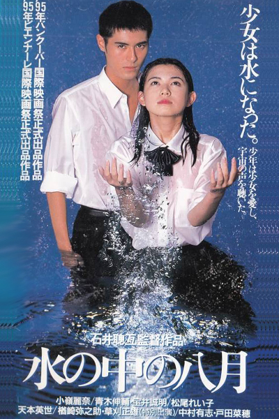 Watch the latest show August in the Water with English subtitles for free in Asiaflix