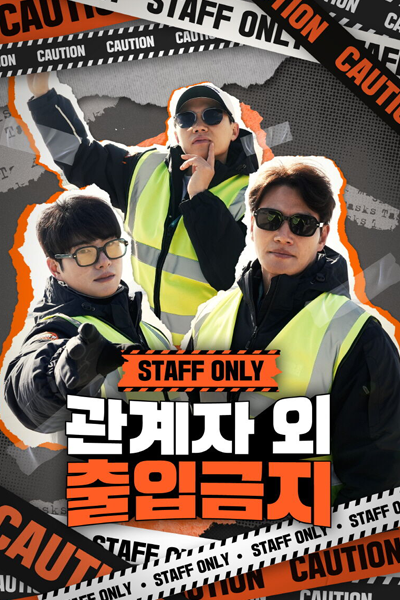 Watch the latest show Authorized Personnel Only with English subtitles for free in Asiaflix