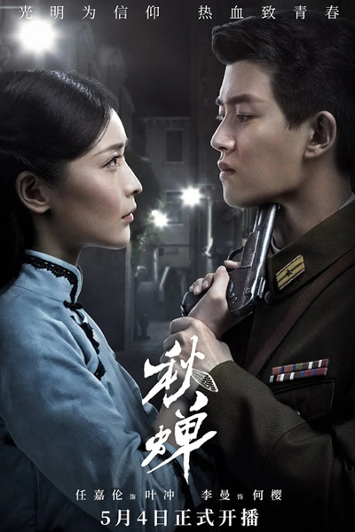 Watch the latest show Autumn Cicada with English subtitles for free in Asiaflix