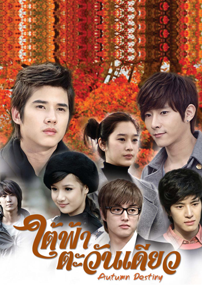 Watch the latest show Autumn Destiny with English subtitles for free in Asiaflix