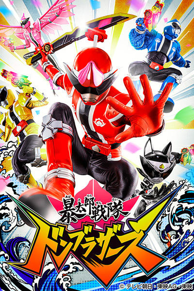 Watch the latest show Avataro Sentai Donbrothers with English subtitles for free in Asiaflix