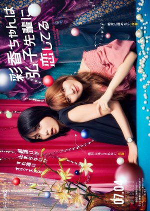 Watch the latest show Ayaka-chan wa Hiroko-senpai ni Koishiteru with English subtitles for free in Asiaflix