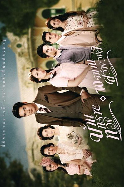 Watch the latest show Baan Sai Tong Pojaman Sawangwong with English subtitles for free in Asiaflix