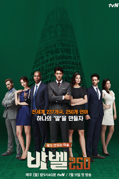 Watch the latest show Babel 250 with English subtitles for free in Asiaflix