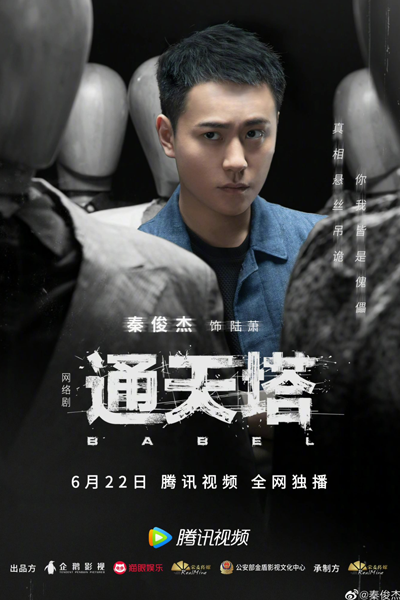 Watch the latest show Babel with English subtitles for free in Asiaflix