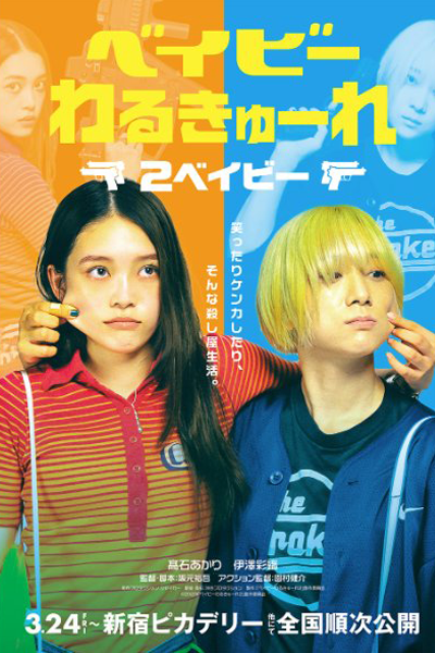 Watch the latest show Baby Assassins 2 Babies with English subtitles for free in Asiaflix