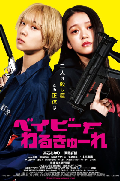 Watch the latest show Baby Assassins with English subtitles for free in Asiaflix