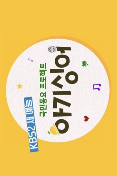 Watch the latest show Baby Singer with English subtitles for free in Asiaflix