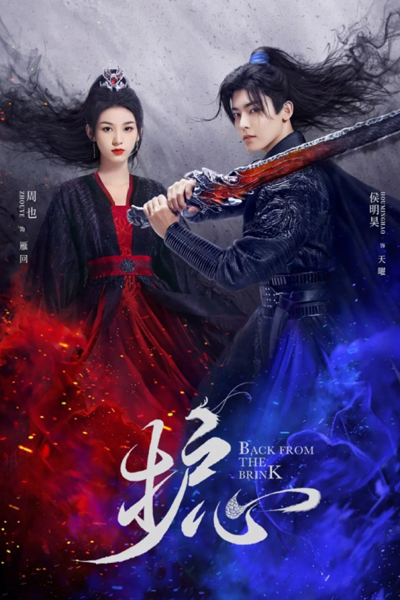 Watch the latest show Back From the Brink with English subtitles for free in Asiaflix