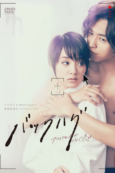 Watch the latest show Back Hug with English subtitles for free in Asiaflix