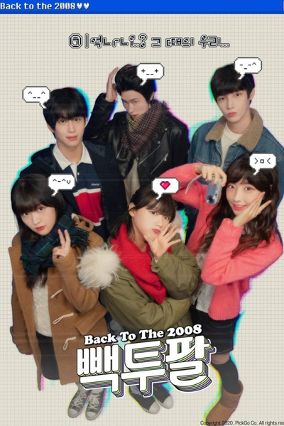 Watch the latest show Back to the 2008 with English subtitles for free in Asiaflix