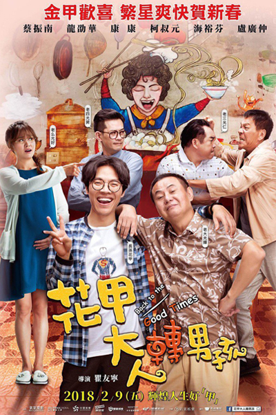 Watch the latest show Back to the Good Times with English subtitles for free in Asiaflix