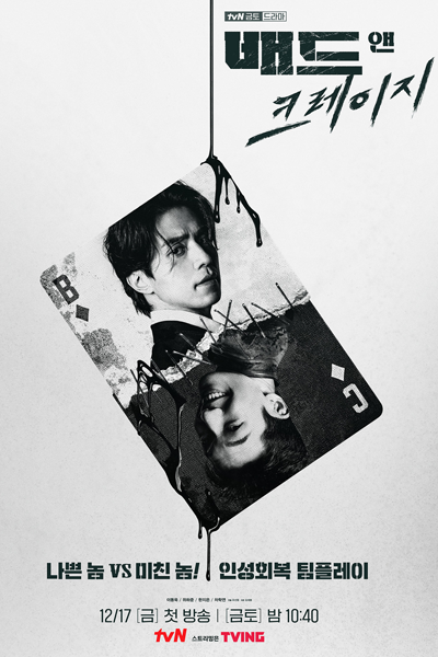 Watch the latest show Bad and Crazy with English subtitles for free in Asiaflix